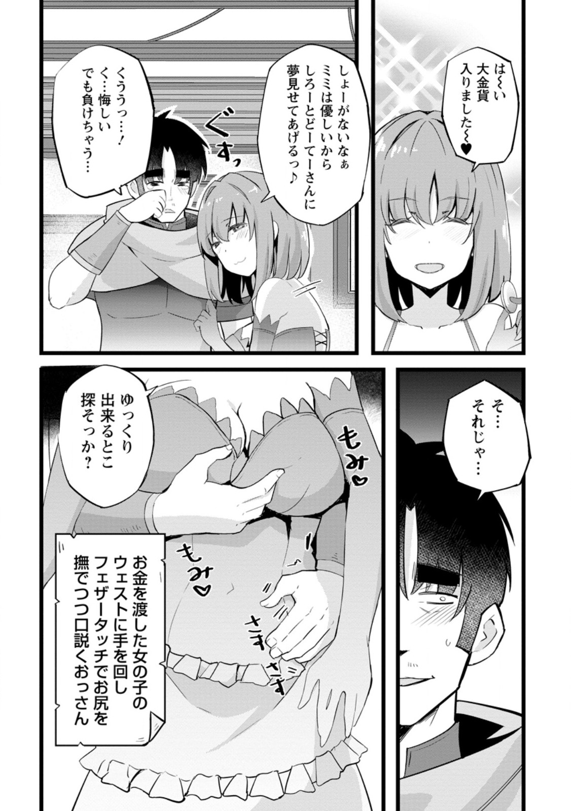 ISEKAI PAPA KATSU OJI-SAN - raw - Chapter 24.2 - https://jpdd.ccdd.to/JPDD/isekaipapakatsuojisan/263958/lwi1twkox4a.jpg