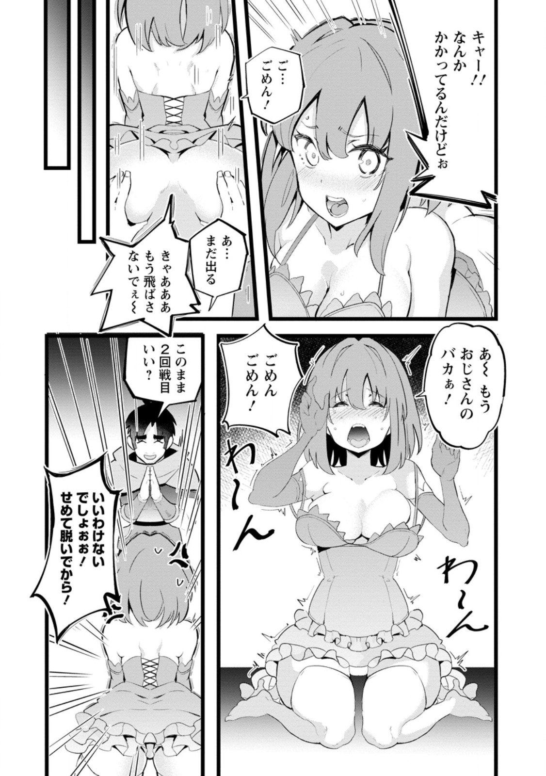 ISEKAI PAPA KATSU OJI-SAN - raw - Chapter 24.2 - https://jpdd.ccdd.to/JPDD/isekaipapakatsuojisan/263958/rhaly2zoguf.jpg