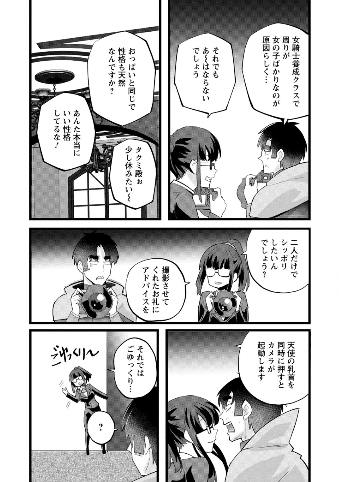 ISEKAI PAPA KATSU OJI-SAN - raw - Chapter 25.3 - https://jpdd.ccdd.to/JPDD/isekaipapakatsuojisan/270151/4omrk4fhpu1.jpg