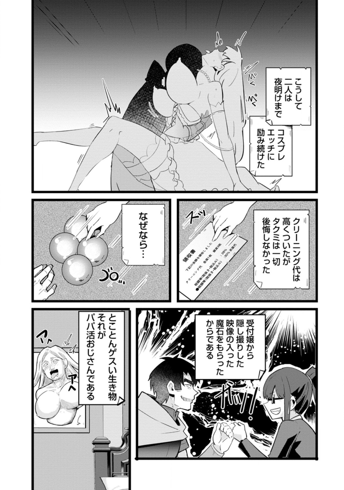 ISEKAI PAPA KATSU OJI-SAN - raw - Chapter 25.3 - https://jpdd.ccdd.to/JPDD/isekaipapakatsuojisan/270151/ich3swy4juf.jpg