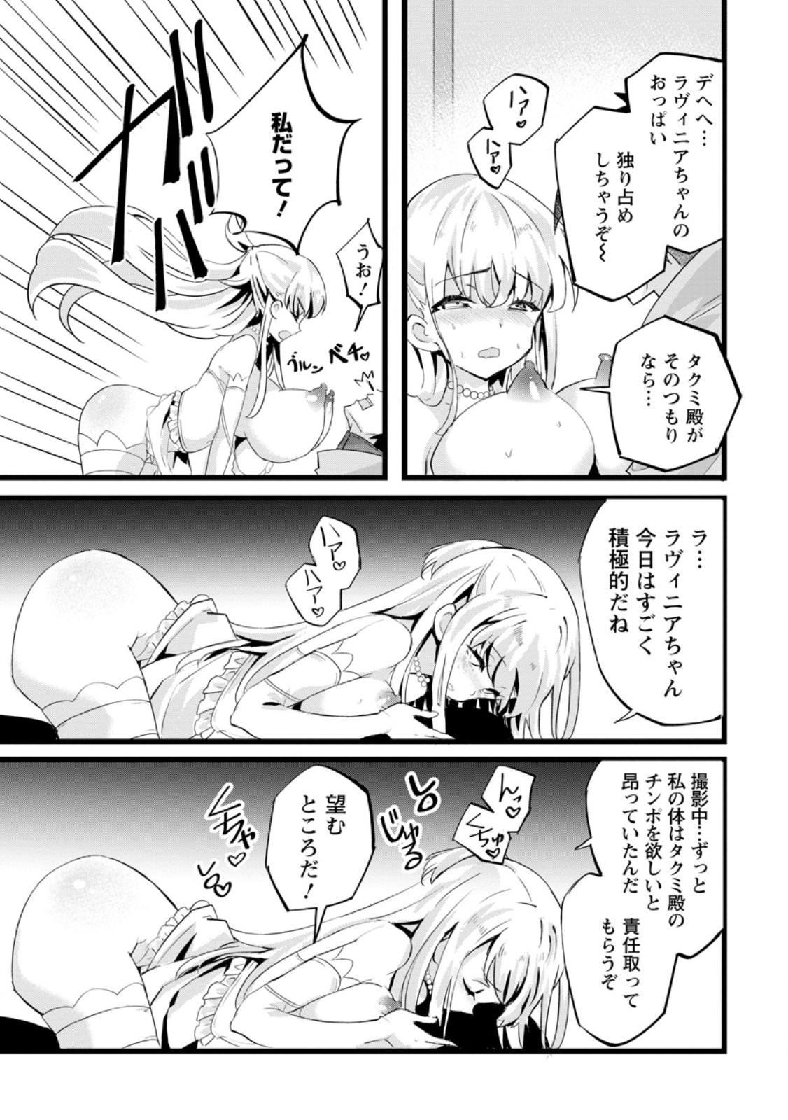 ISEKAI PAPA KATSU OJI-SAN - raw - Chapter 25.3 - https://jpdd.ccdd.to/JPDD/isekaipapakatsuojisan/270151/mrhomzstkvn.jpg