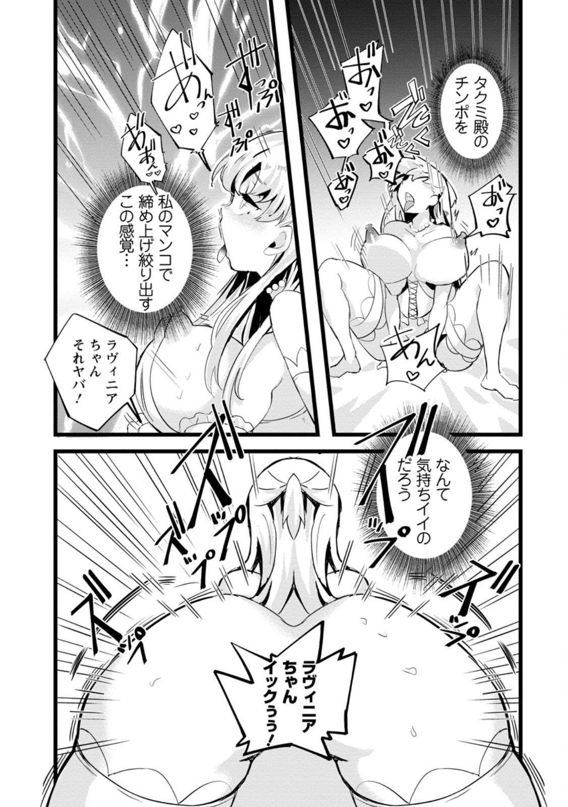 ISEKAI PAPA KATSU OJI-SAN - raw - Chapter 25.3 - https://jpdd.ccdd.to/JPDD/isekaipapakatsuojisan/270151/og0cgxxfesk.jpg