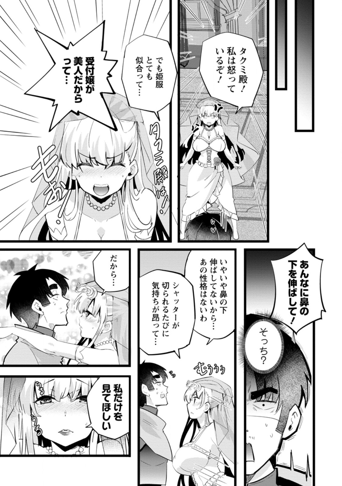 ISEKAI PAPA KATSU OJI-SAN - raw - Chapter 25.3 - https://jpdd.ccdd.to/JPDD/isekaipapakatsuojisan/270151/y1wr4arpwnc.jpg