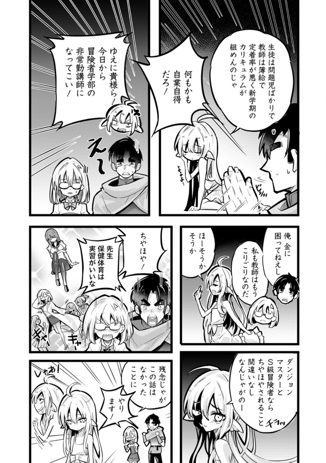 ISEKAI PAPA KATSU OJI-SAN - raw - Chapter 26.1 - https://jpdd.ccdd.to/JPDD/isekaipapakatsuojisan/272501/dm1rfiszsus.jpg