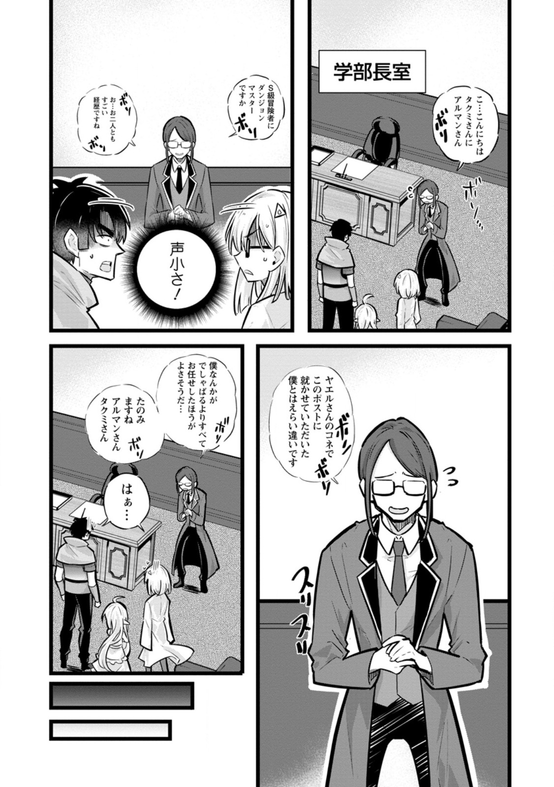 ISEKAI PAPA KATSU OJI-SAN - raw - Chapter 26.1 - https://jpdd.ccdd.to/JPDD/isekaipapakatsuojisan/272501/hah21s4njo0.jpg