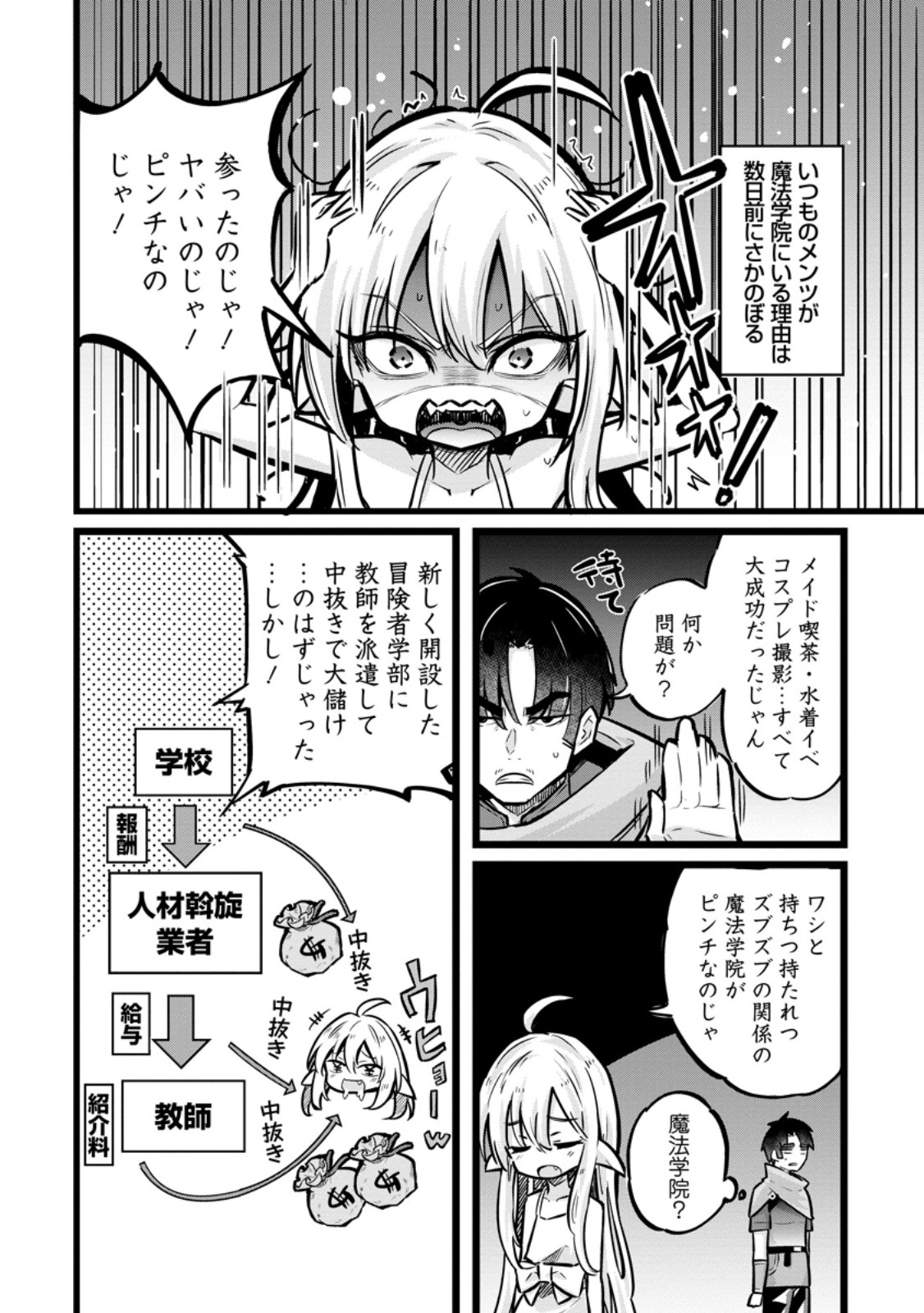 ISEKAI PAPA KATSU OJI-SAN - raw - Chapter 26.1 - https://jpdd.ccdd.to/JPDD/isekaipapakatsuojisan/272501/nevaicjhvax.jpg