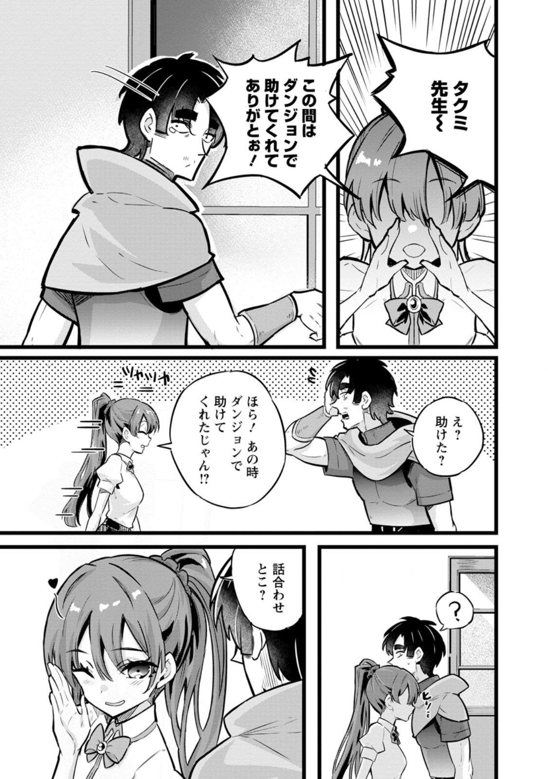 ISEKAI PAPA KATSU OJI-SAN - raw - Chapter 26.1 - https://jpdd.ccdd.to/JPDD/isekaipapakatsuojisan/272501/rtdvnplmjpy.jpg