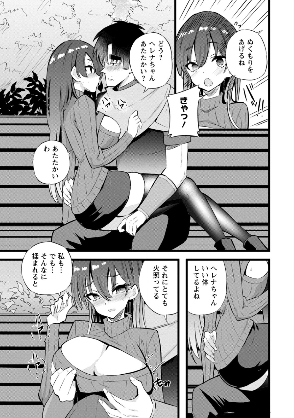 ISEKAI PAPA KATSU OJI-SAN - raw - Chapter 27.2 - https://jpdd.ccdd.to/JPDD/isekaipapakatsuojisan/280162/b5i2dpmchxl.jpg