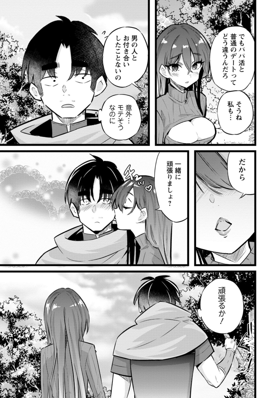 ISEKAI PAPA KATSU OJI-SAN - raw - Chapter 27.2 - https://jpdd.ccdd.to/JPDD/isekaipapakatsuojisan/280162/hol0omierqt.jpg