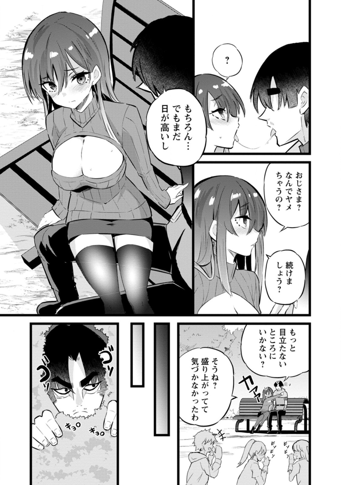 ISEKAI PAPA KATSU OJI-SAN - raw - Chapter 27.2 - https://jpdd.ccdd.to/JPDD/isekaipapakatsuojisan/280162/sgq5zjadkwq.jpg
