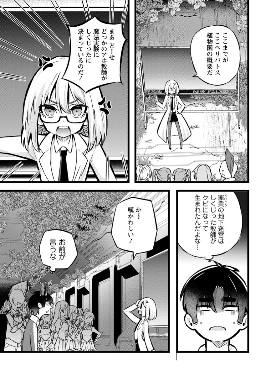 ISEKAI PAPA KATSU OJI-SAN - raw - Chapter 29.3 - https://jpdd.ccdd.to/JPDD/isekaipapakatsuojisan/293000/22g131sdz2i.jpg