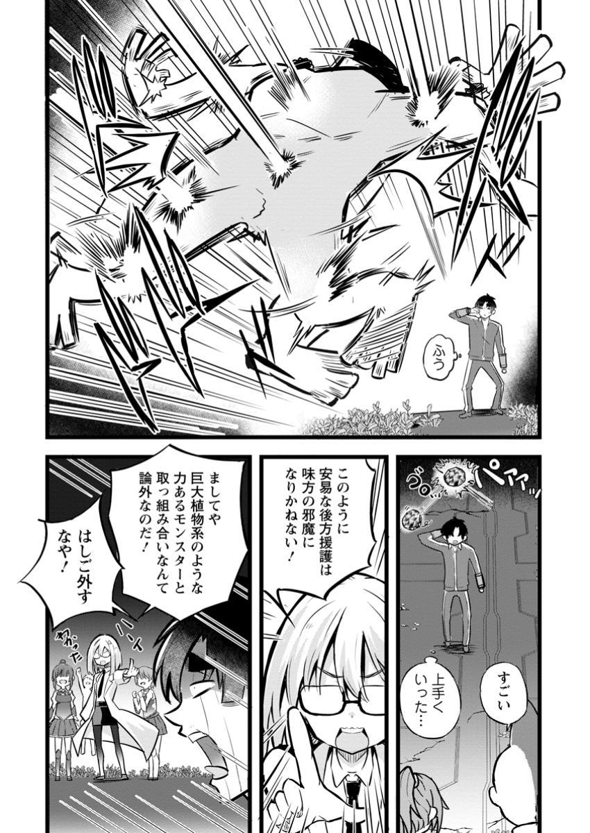 ISEKAI PAPA KATSU OJI-SAN - raw - Chapter 29.3 - https://jpdd.ccdd.to/JPDD/isekaipapakatsuojisan/293000/slp2zsuagdj.jpg