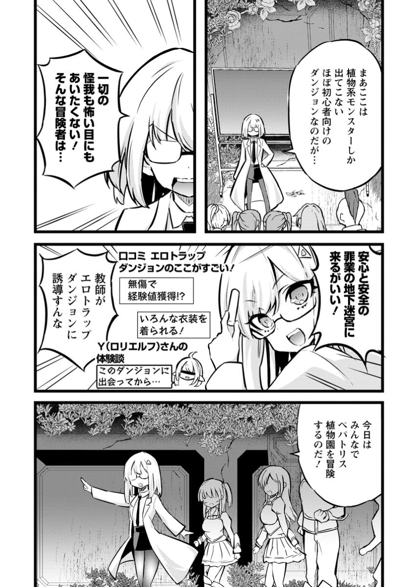 ISEKAI PAPA KATSU OJI-SAN - raw - Chapter 29.3 - https://jpdd.ccdd.to/JPDD/isekaipapakatsuojisan/293000/toj453024sf.jpg