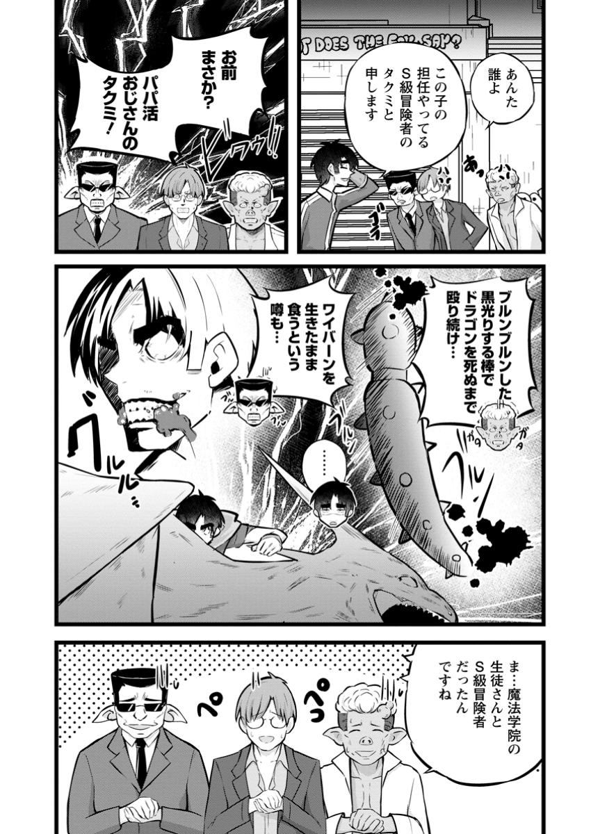 ISEKAI PAPA KATSU OJI-SAN - raw - Chapter 30.1 - https://jpdd.ccdd.to/JPDD/isekaipapakatsuojisan/301000/0q1xjwxqixl.jpg