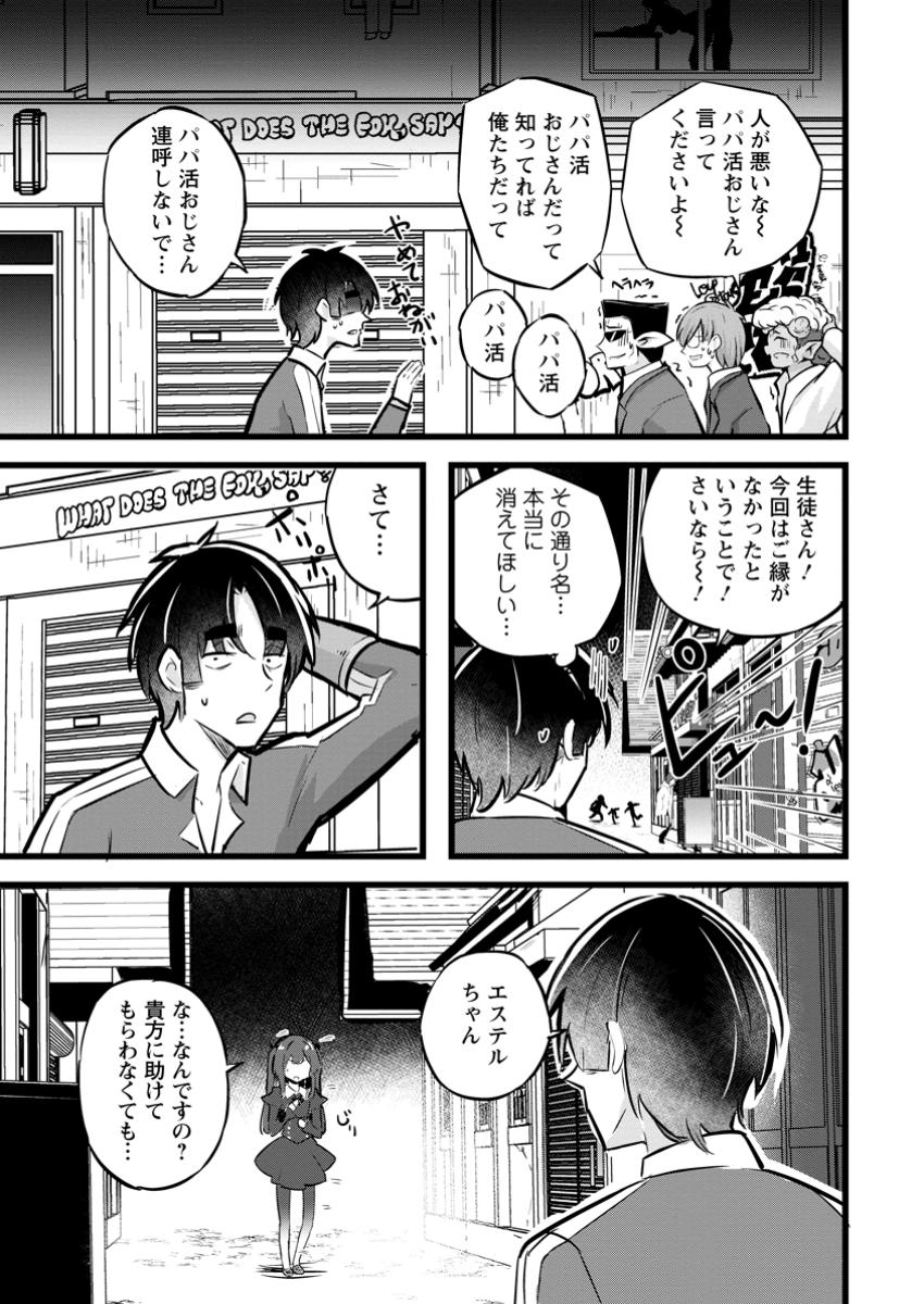 ISEKAI PAPA KATSU OJI-SAN - raw - Chapter 30.1 - https://jpdd.ccdd.to/JPDD/isekaipapakatsuojisan/301000/fbkrsaga0bt.jpg
