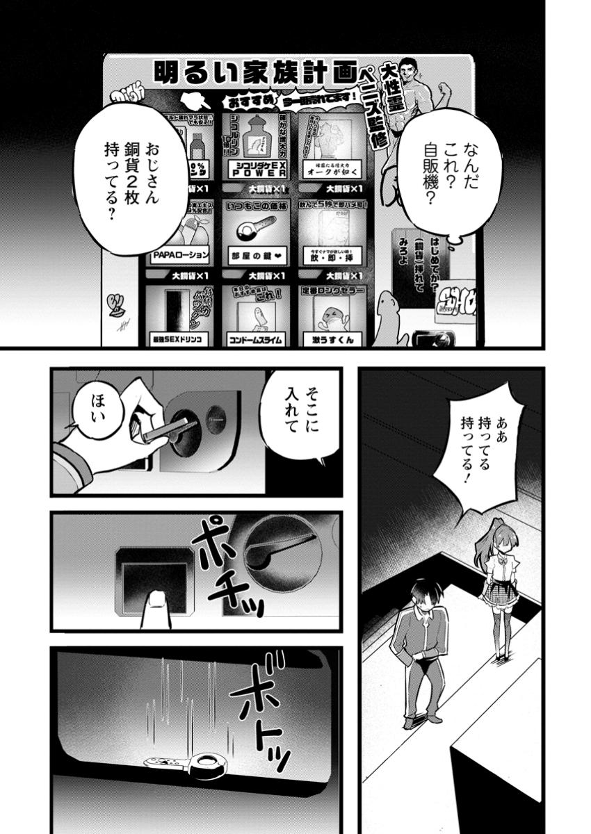 ISEKAI PAPA KATSU OJI-SAN - raw - Chapter 30.2 - https://jpdd.ccdd.to/JPDD/isekaipapakatsuojisan/302000/1nz0sglhwjm.jpg