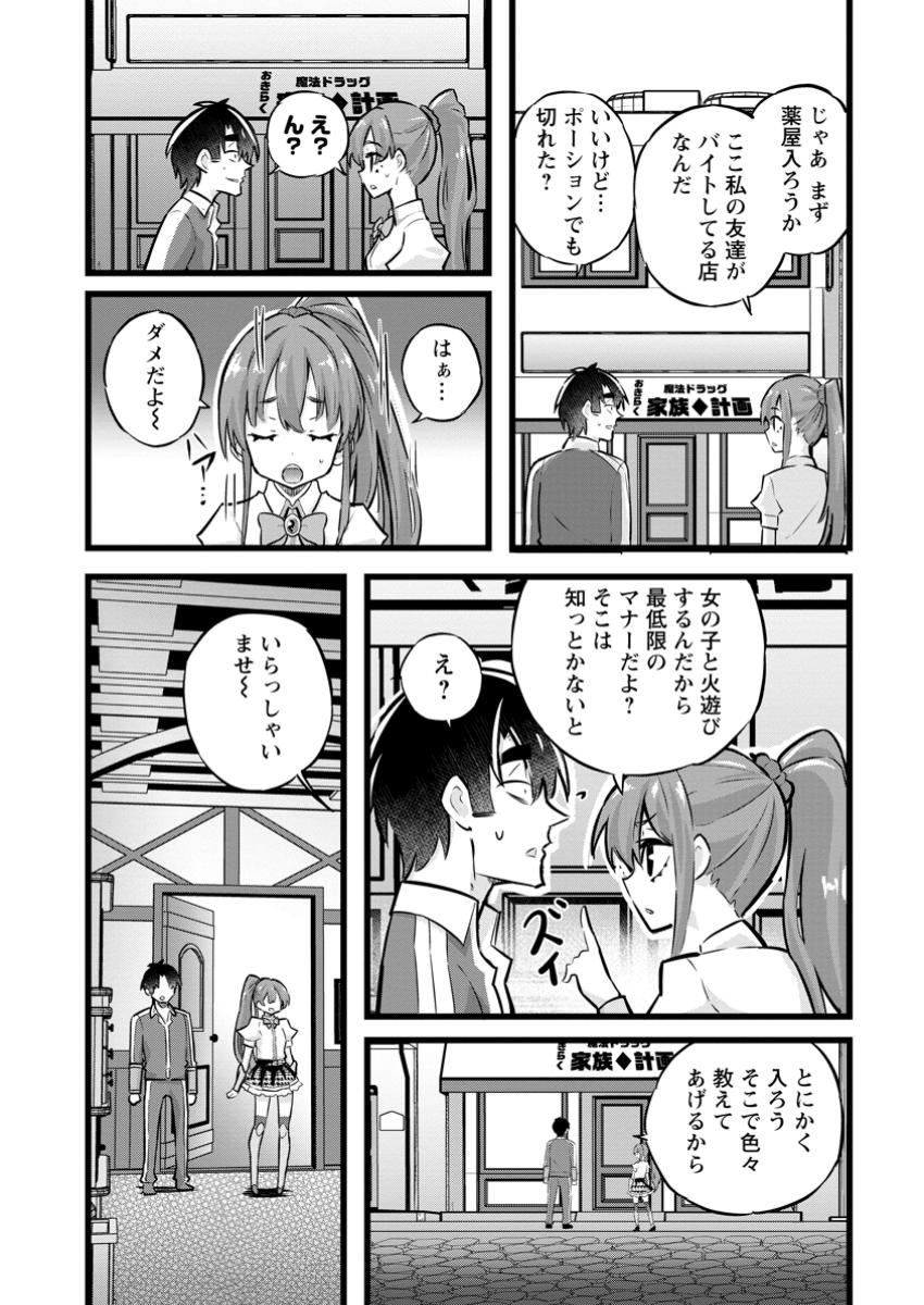 ISEKAI PAPA KATSU OJI-SAN - raw - Chapter 30.2 - https://jpdd.ccdd.to/JPDD/isekaipapakatsuojisan/302000/3nn5q3ycbd5.jpg
