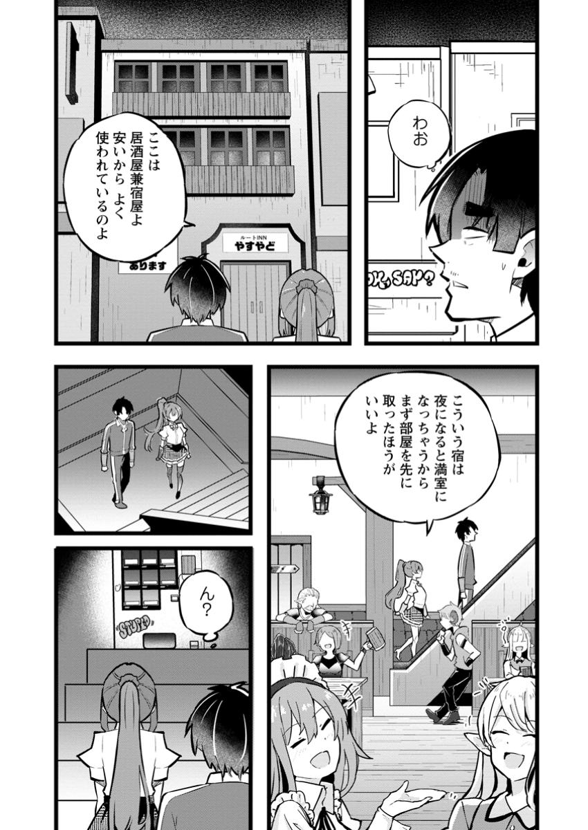 ISEKAI PAPA KATSU OJI-SAN - raw - Chapter 30.2 - https://jpdd.ccdd.to/JPDD/isekaipapakatsuojisan/302000/blr1r55dlqe.jpg