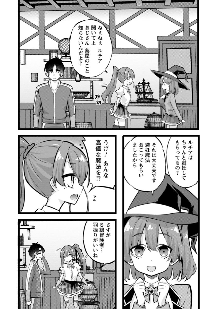 ISEKAI PAPA KATSU OJI-SAN - raw - Chapter 30.2 - https://jpdd.ccdd.to/JPDD/isekaipapakatsuojisan/302000/capz3ul31iu.jpg