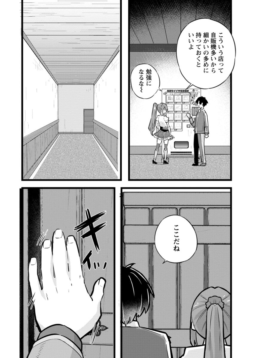 ISEKAI PAPA KATSU OJI-SAN - raw - Chapter 30.2 - https://jpdd.ccdd.to/JPDD/isekaipapakatsuojisan/302000/kj4l0auwlco.jpg