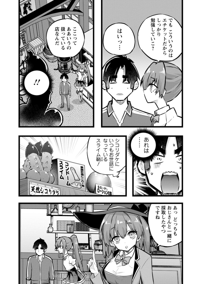 ISEKAI PAPA KATSU OJI-SAN - raw - Chapter 30.2 - https://jpdd.ccdd.to/JPDD/isekaipapakatsuojisan/302000/n2g12ec4viy.jpg
