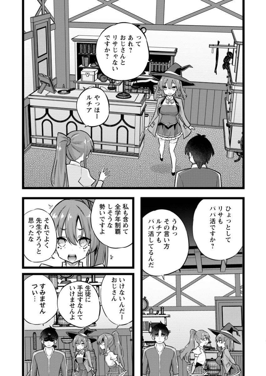 ISEKAI PAPA KATSU OJI-SAN - raw - Chapter 30.2 - https://jpdd.ccdd.to/JPDD/isekaipapakatsuojisan/302000/rphzfn1fzd1.jpg