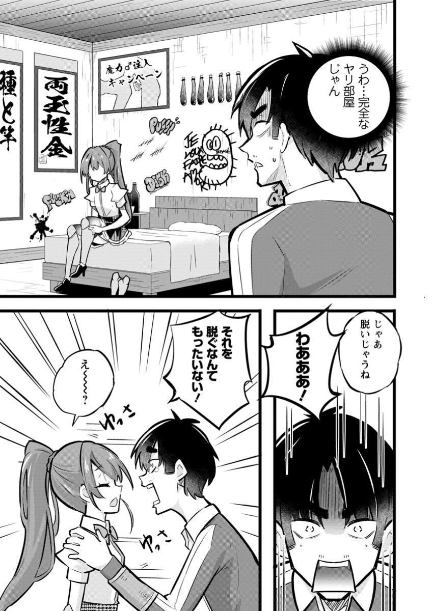 ISEKAI PAPA KATSU OJI-SAN - raw - Chapter 30.2 - https://jpdd.ccdd.to/JPDD/isekaipapakatsuojisan/302000/srnk12mr5ih.jpg