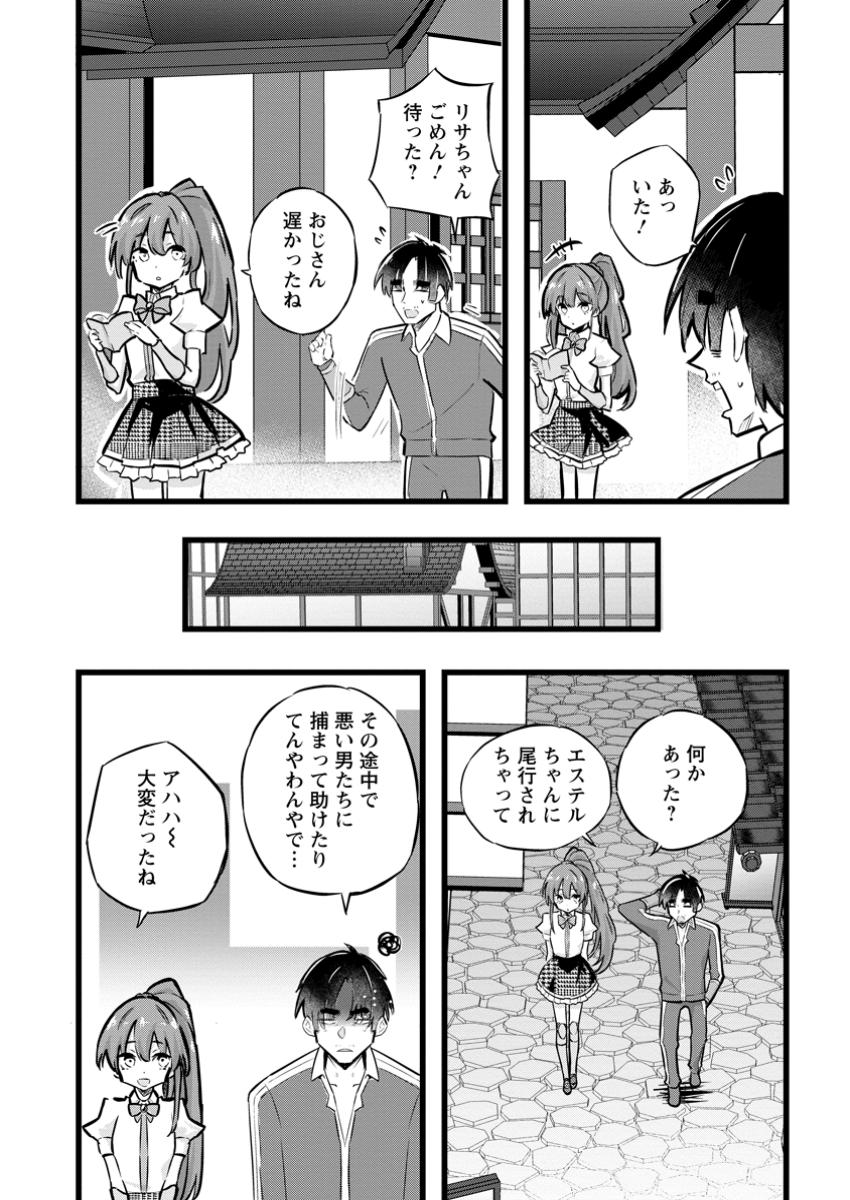 ISEKAI PAPA KATSU OJI-SAN - raw - Chapter 30.2 - https://jpdd.ccdd.to/JPDD/isekaipapakatsuojisan/302000/wl3xblvowel.jpg