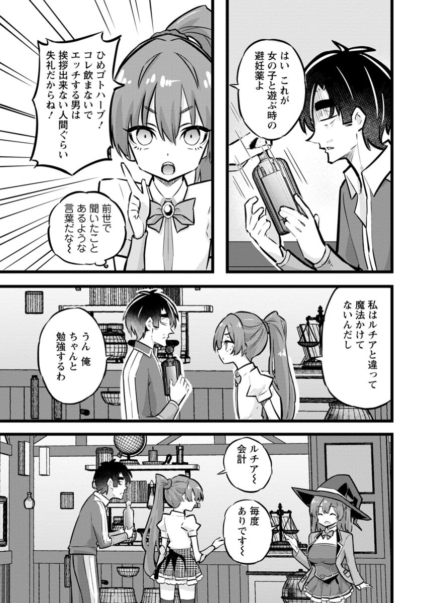ISEKAI PAPA KATSU OJI-SAN - raw - Chapter 30.2 - https://jpdd.ccdd.to/JPDD/isekaipapakatsuojisan/302000/xi0xbfk3eta.jpg