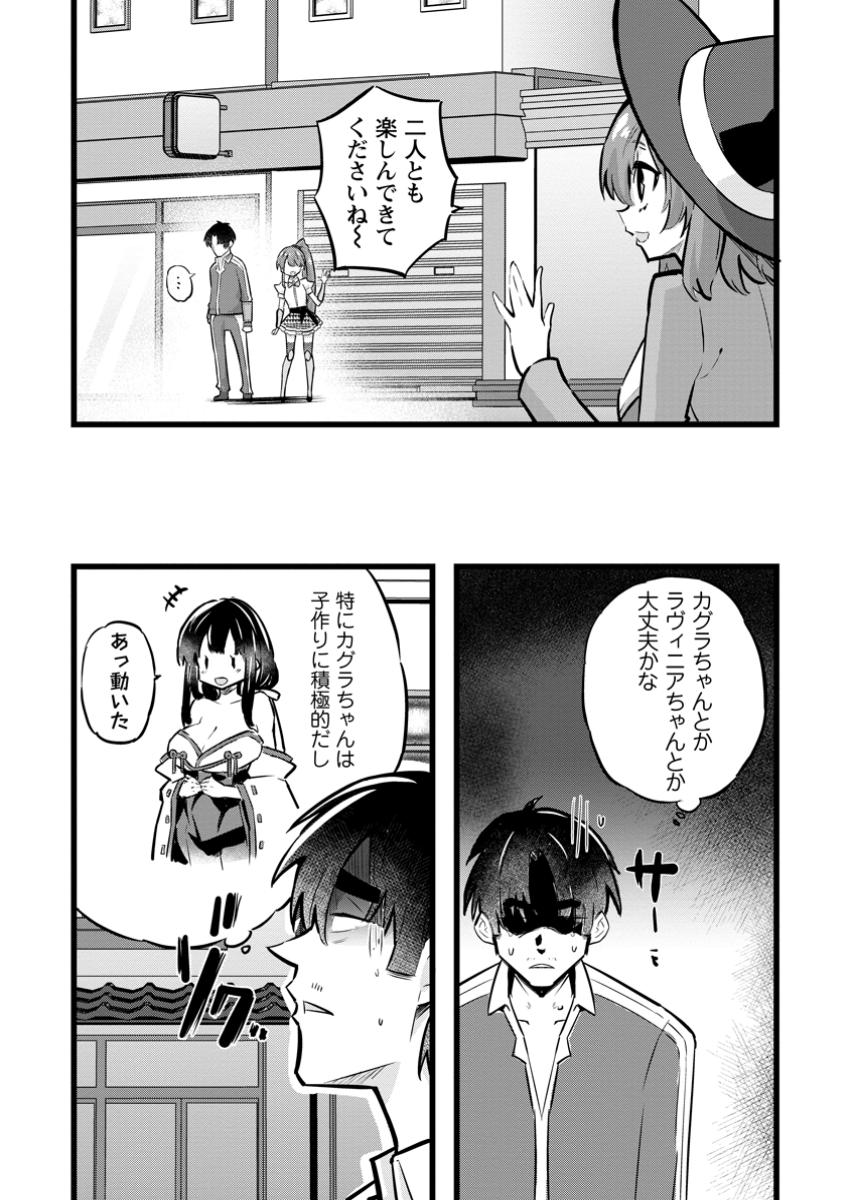 ISEKAI PAPA KATSU OJI-SAN - raw - Chapter 30.2 - https://jpdd.ccdd.to/JPDD/isekaipapakatsuojisan/302000/yx452uaww04.jpg