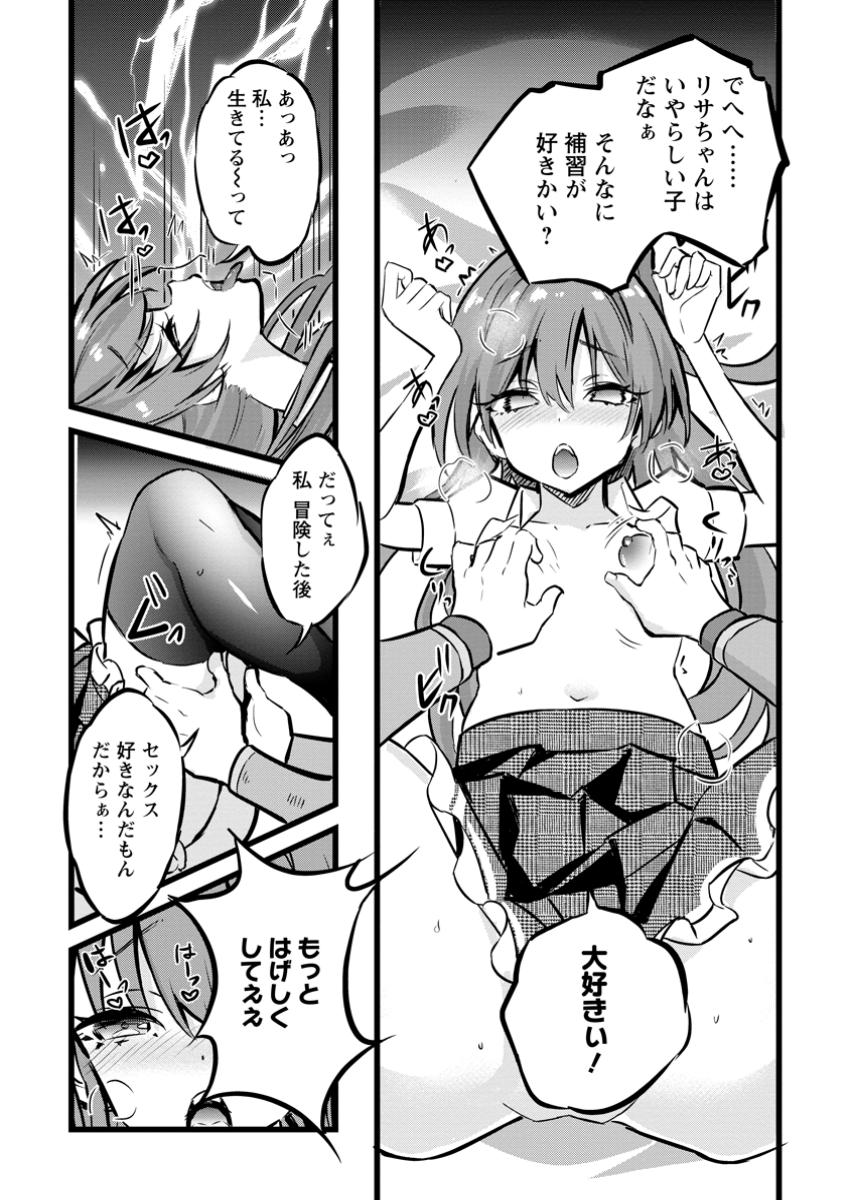 ISEKAI PAPA KATSU OJI-SAN - raw - Chapter 30.3 - https://jpdd.ccdd.to/JPDD/isekaipapakatsuojisan/303000/l32xqd5yrqj.jpg
