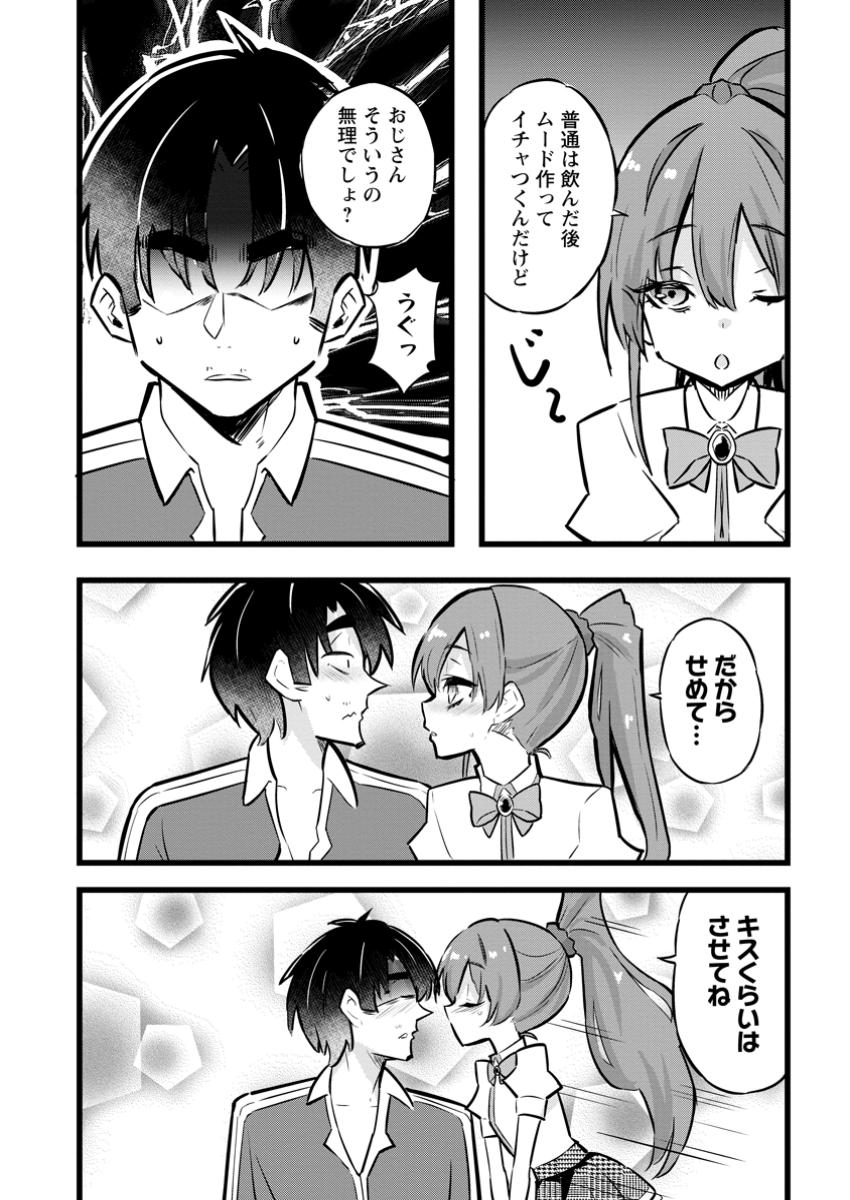 ISEKAI PAPA KATSU OJI-SAN - raw - Chapter 30.3 - https://jpdd.ccdd.to/JPDD/isekaipapakatsuojisan/303000/qlxx32ipvc5.jpg