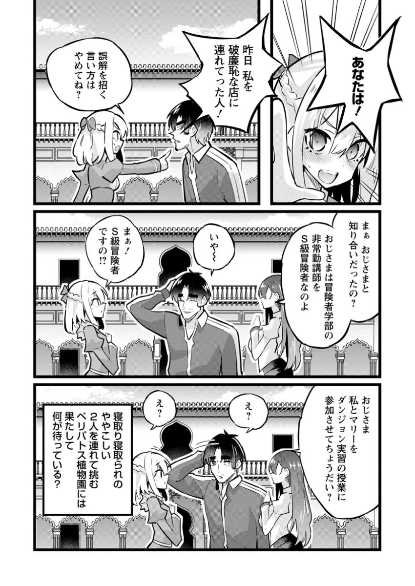ISEKAI PAPA KATSU OJI-SAN - raw - Chapter 32.3 - https://jpdd.ccdd.to/JPDD/isekaipapakatsuojisan/323000/2jrcpbovshj.jpg
