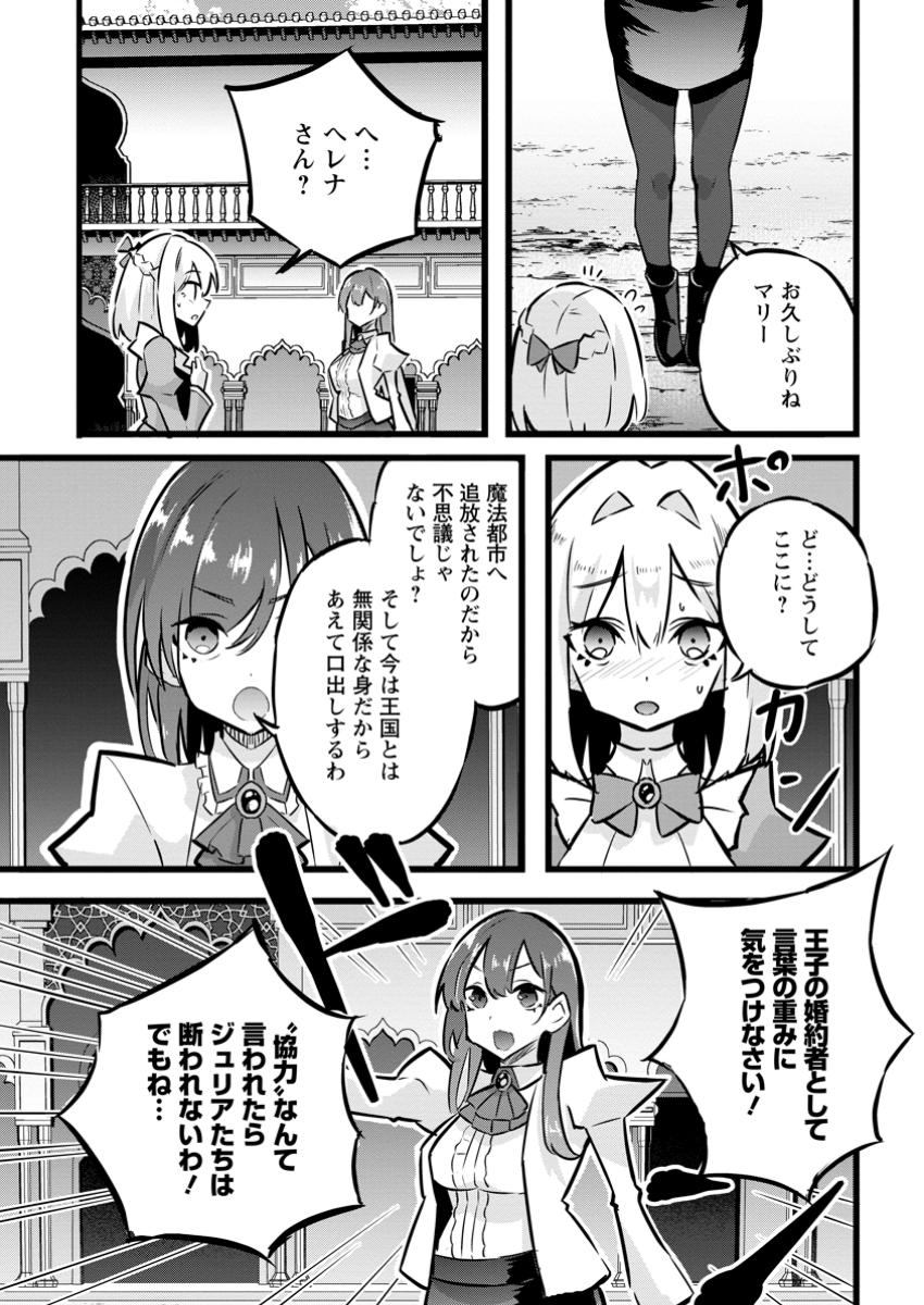 ISEKAI PAPA KATSU OJI-SAN - raw - Chapter 32.3 - https://jpdd.ccdd.to/JPDD/isekaipapakatsuojisan/323000/4y01cgpn5xm.jpg