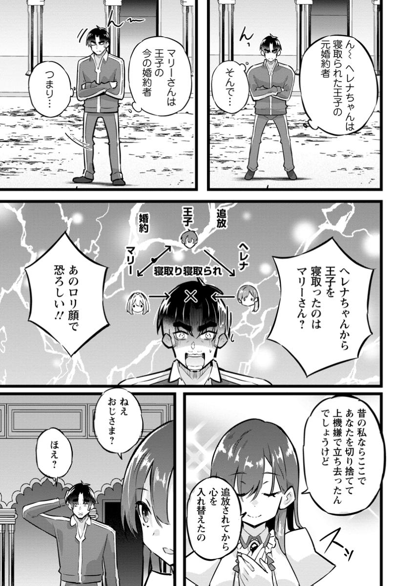 ISEKAI PAPA KATSU OJI-SAN - raw - Chapter 32.3 - https://jpdd.ccdd.to/JPDD/isekaipapakatsuojisan/323000/d3r3fszzbu2.jpg