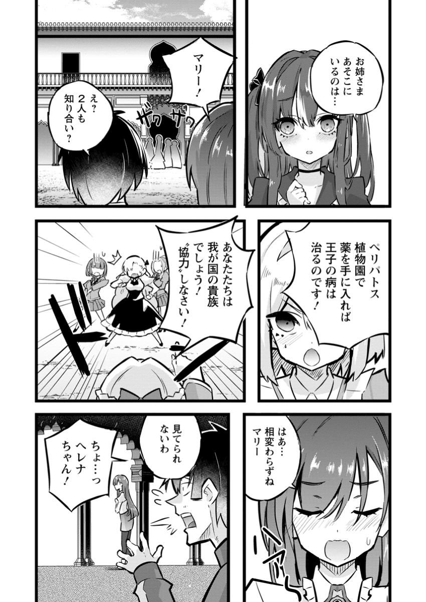ISEKAI PAPA KATSU OJI-SAN - raw - Chapter 32.3 - https://jpdd.ccdd.to/JPDD/isekaipapakatsuojisan/323000/dv3jl0hbkh1.jpg