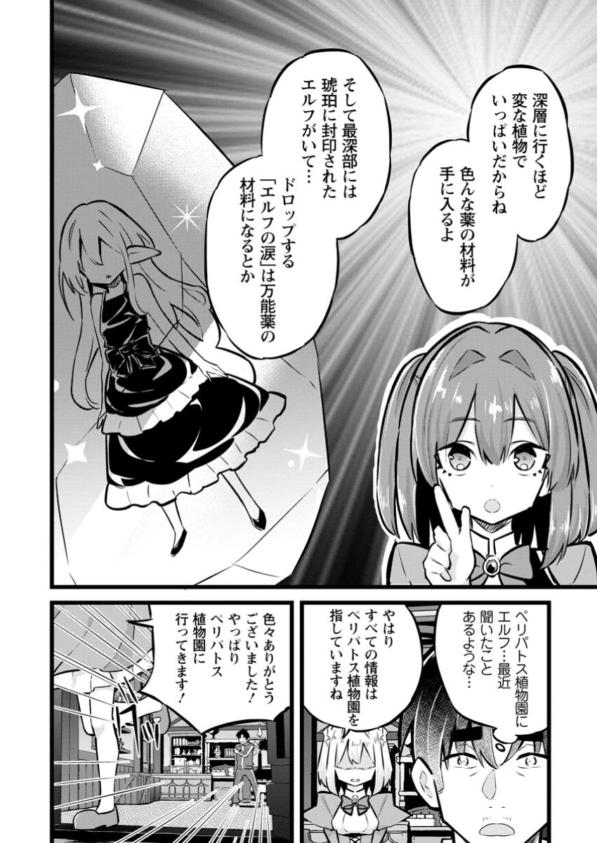 ISEKAI PAPA KATSU OJI-SAN - raw - Chapter 32.3 - https://jpdd.ccdd.to/JPDD/isekaipapakatsuojisan/323000/h35cfd0p5x2.jpg