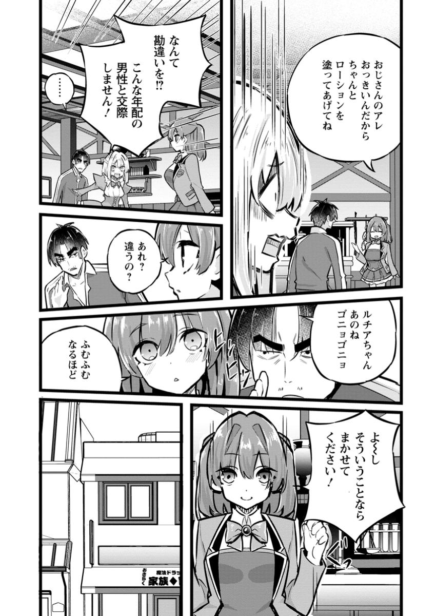 ISEKAI PAPA KATSU OJI-SAN - raw - Chapter 32.3 - https://jpdd.ccdd.to/JPDD/isekaipapakatsuojisan/323000/lryf3fqd5gk.jpg
