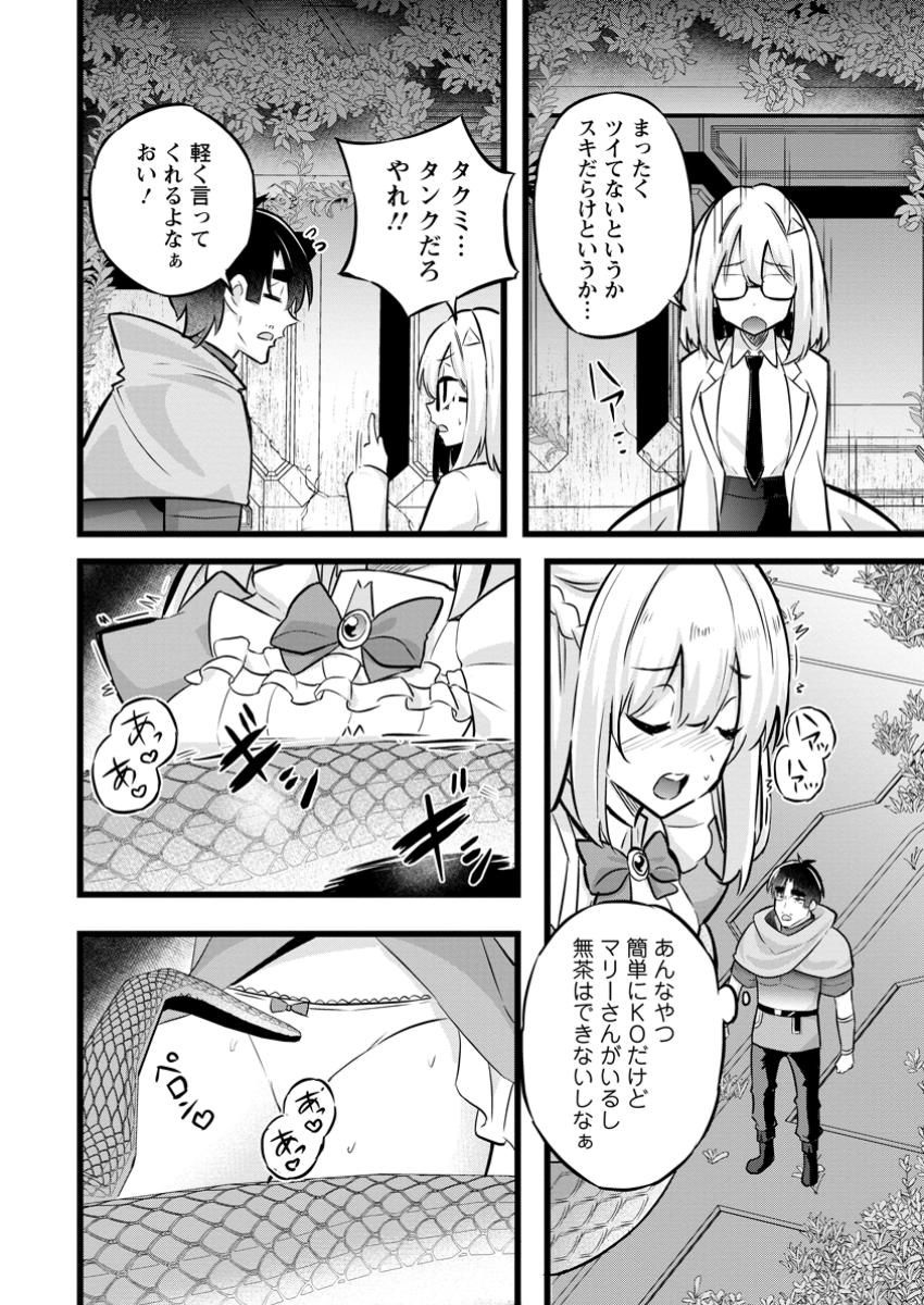 ISEKAI PAPA KATSU OJI-SAN - raw - Chapter 33.1 - https://jpdd.ccdd.to/JPDD/isekaipapakatsuojisan/331000/g4n21owzlgn.jpg