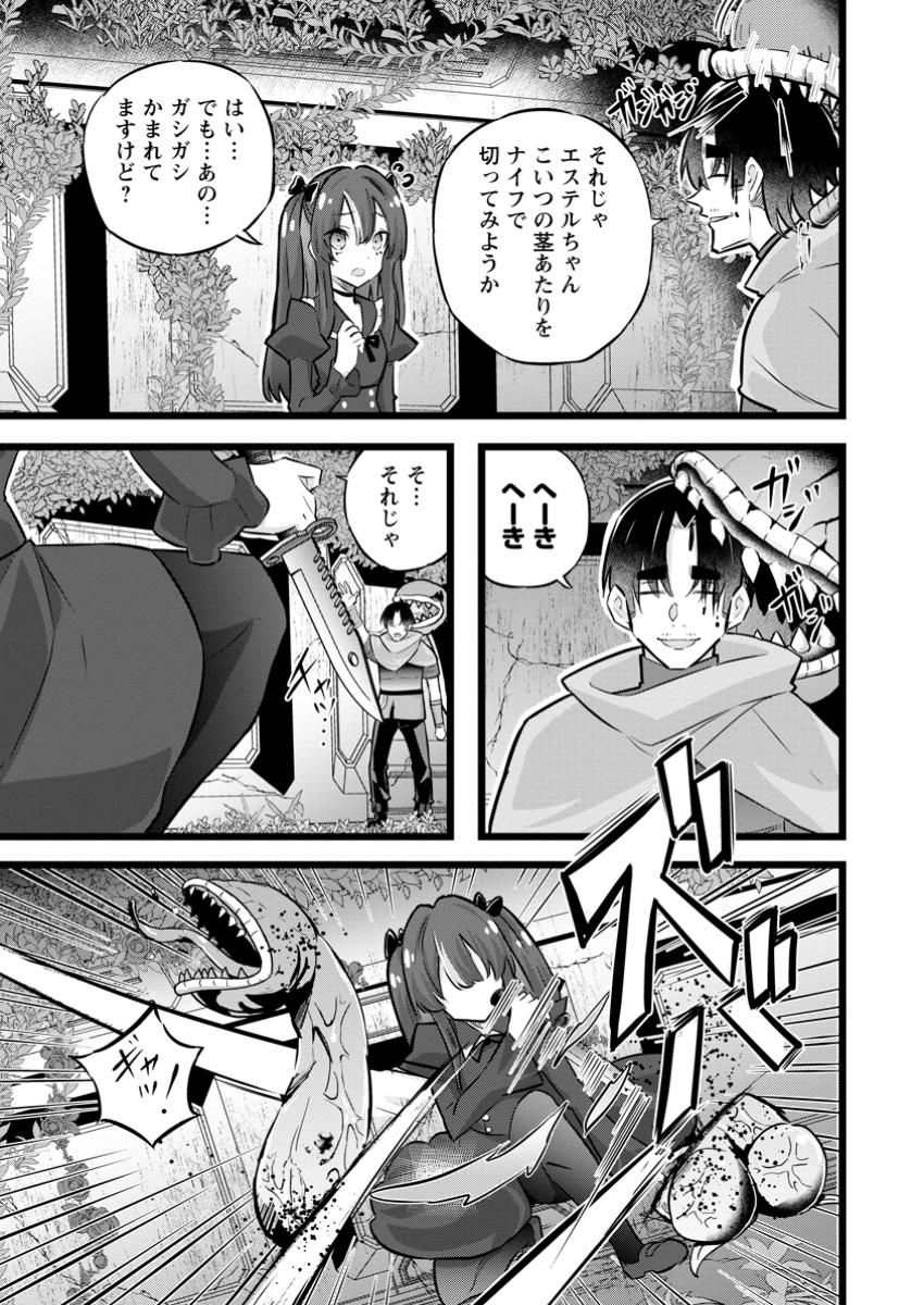 ISEKAI PAPA KATSU OJI-SAN - raw - Chapter 33.1 - https://jpdd.ccdd.to/JPDD/isekaipapakatsuojisan/331000/iharetv34py.jpg