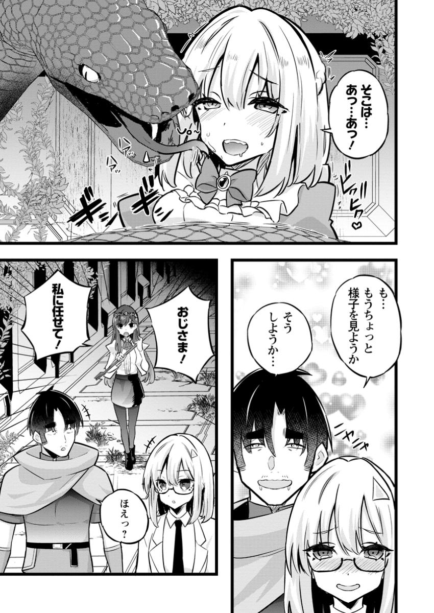 ISEKAI PAPA KATSU OJI-SAN - raw - Chapter 33.1 - https://jpdd.ccdd.to/JPDD/isekaipapakatsuojisan/331000/yx4205piw4q.jpg