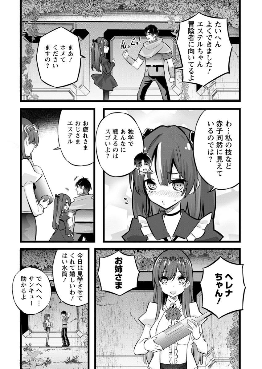 ISEKAI PAPA KATSU OJI-SAN - raw - Chapter 33.1 - https://jpdd.ccdd.to/JPDD/isekaipapakatsuojisan/331000/zlef40zgwgh.jpg