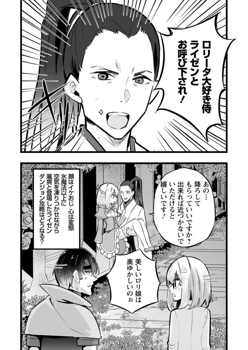 ISEKAI PAPA KATSU OJI-SAN - raw - Chapter 33.3 - https://jpdd.ccdd.to/JPDD/isekaipapakatsuojisan/333000/5kh4pn1o1xn.jpg