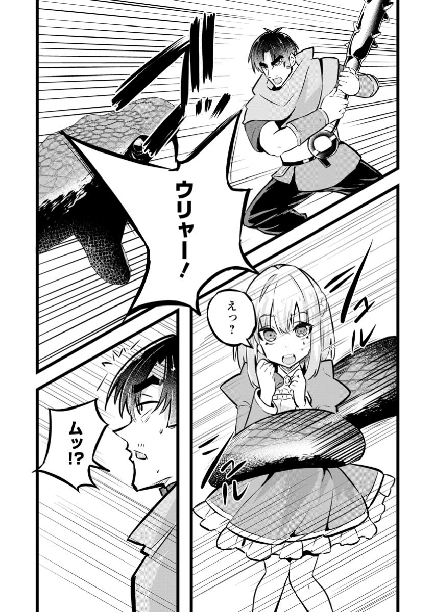 ISEKAI PAPA KATSU OJI-SAN - raw - Chapter 33.3 - https://jpdd.ccdd.to/JPDD/isekaipapakatsuojisan/333000/emox2l5aryr.jpg
