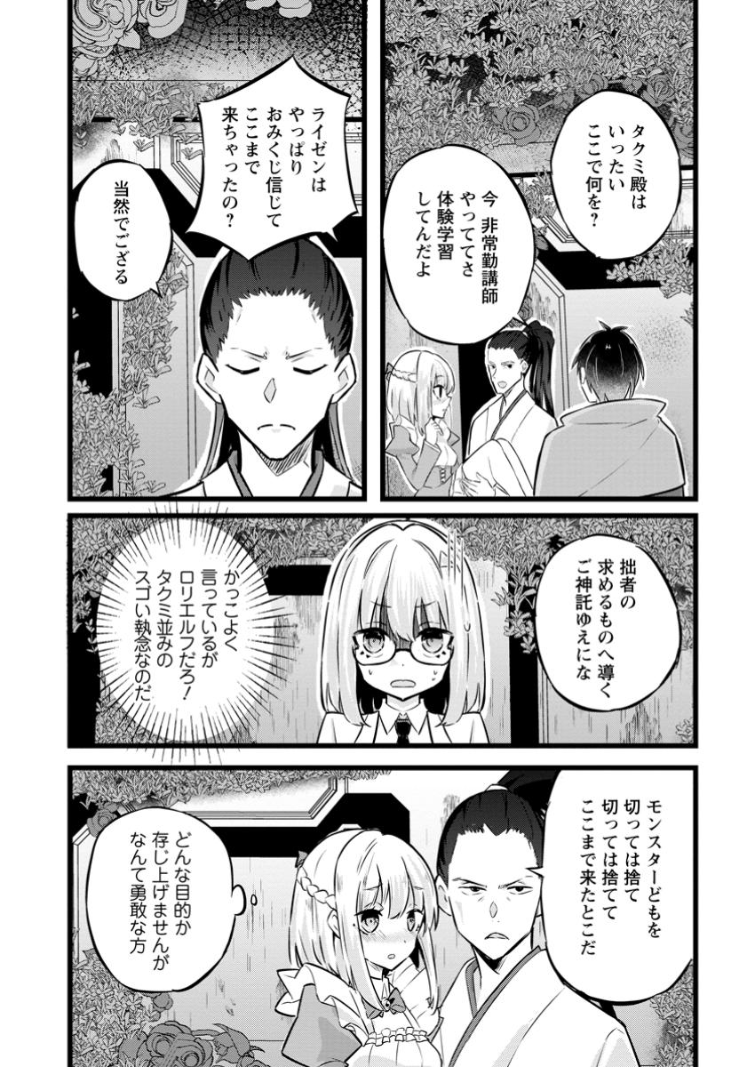 ISEKAI PAPA KATSU OJI-SAN - raw - Chapter 33.3 - https://jpdd.ccdd.to/JPDD/isekaipapakatsuojisan/333000/ims2flizv22.jpg
