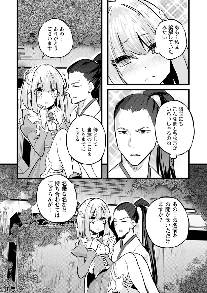 ISEKAI PAPA KATSU OJI-SAN - raw - Chapter 33.3 - https://jpdd.ccdd.to/JPDD/isekaipapakatsuojisan/333000/p1kgxg3f24n.jpg