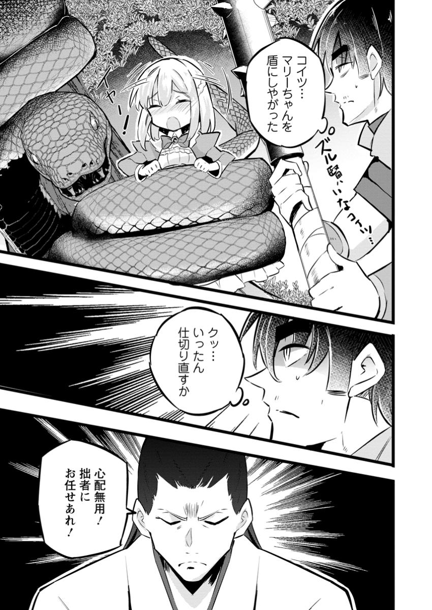 ISEKAI PAPA KATSU OJI-SAN - raw - Chapter 33.3 - https://jpdd.ccdd.to/JPDD/isekaipapakatsuojisan/333000/tli351nxrfc.jpg