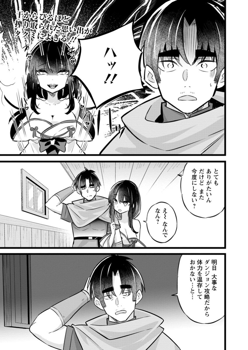 ISEKAI PAPA KATSU OJI-SAN - raw - Chapter 34.2 - https://jpdd.ccdd.to/JPDD/isekaipapakatsuojisan/342000/3otatha2dv0.jpg