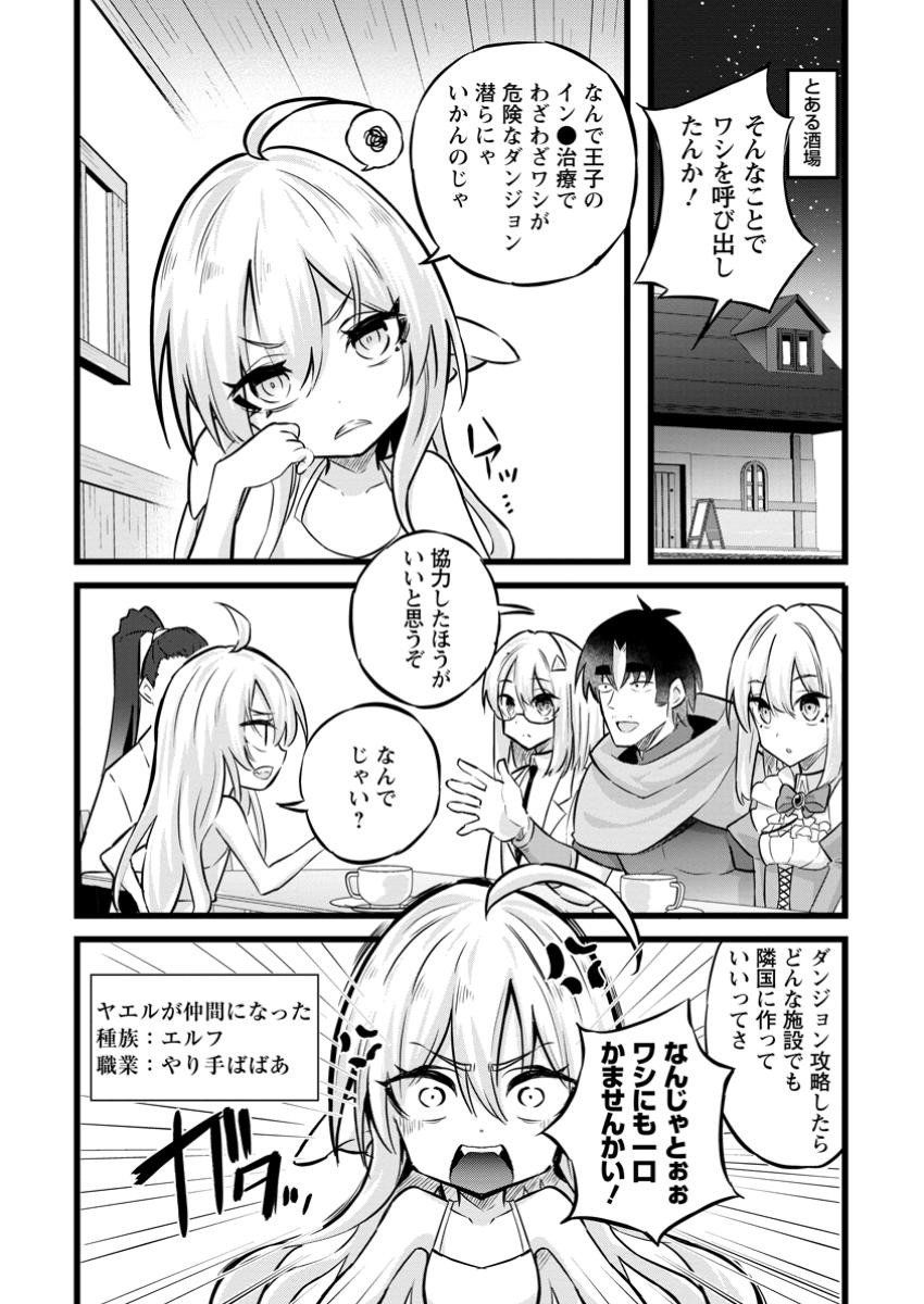 ISEKAI PAPA KATSU OJI-SAN - raw - Chapter 34.2 - https://jpdd.ccdd.to/JPDD/isekaipapakatsuojisan/342000/3uhsmmnuuhh.jpg