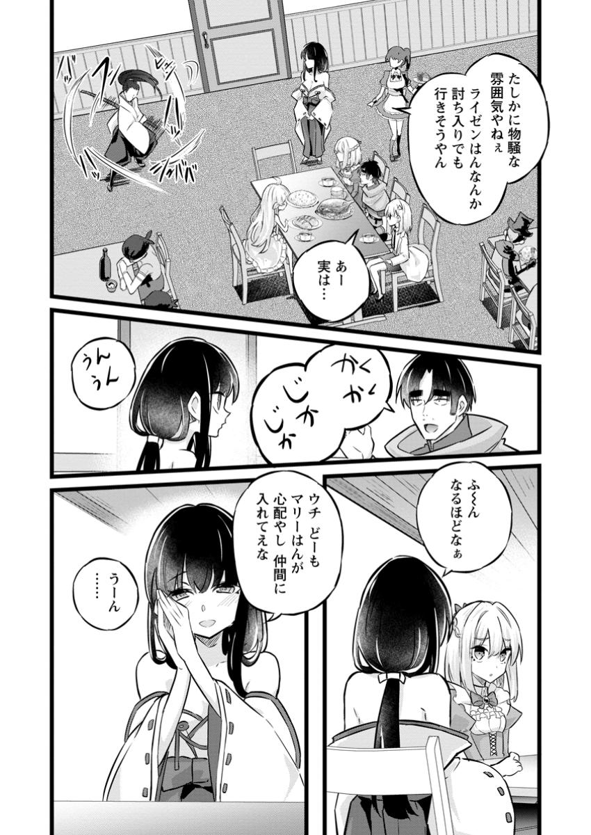 ISEKAI PAPA KATSU OJI-SAN - raw - Chapter 34.2 - https://jpdd.ccdd.to/JPDD/isekaipapakatsuojisan/342000/bf2dpb2apvi.jpg